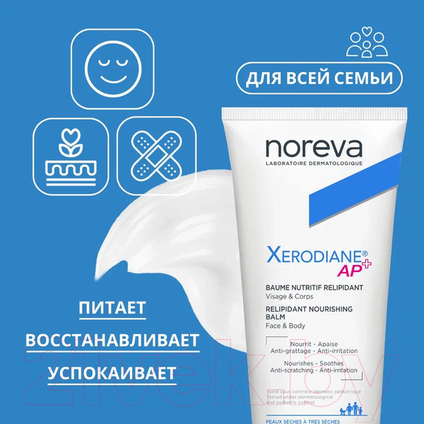 Изображение товара Бальзам для тела Noreva Ксеродиан АР+ Питательный для ухода за сухой и очень сухой кожей (200мл)
