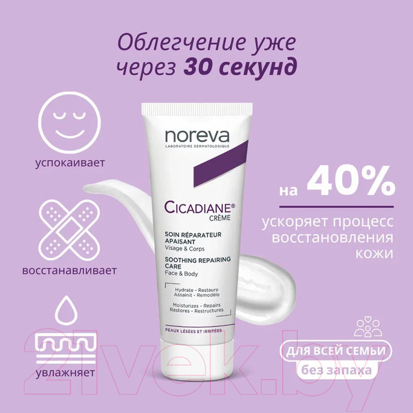 Изображение товара Крем для лица Noreva Цикадиан Восстанавливающий смягчающий (100мл)
