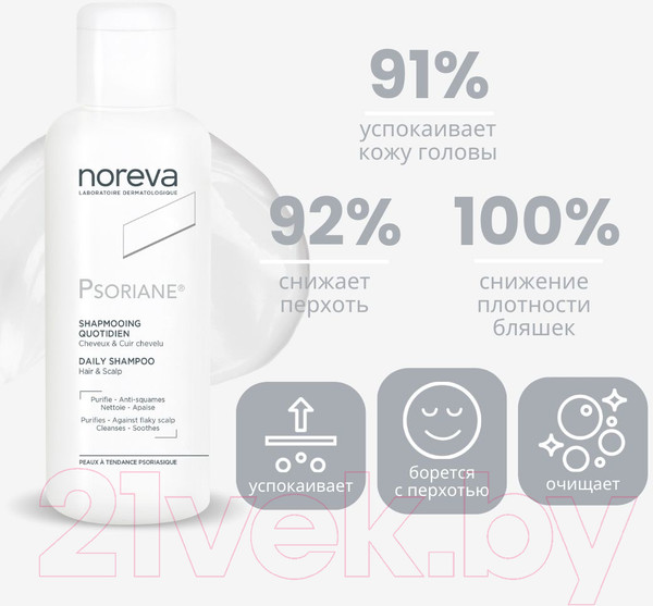 Изображение товара Шампунь для волос Noreva Псориан для ежедневного применения (125мл)