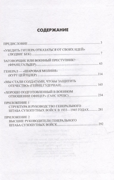 Изображение товара Книга Вече Стратеги похода на Восток. Начальник Ген штаба сухопут войск (Залесский К.)
