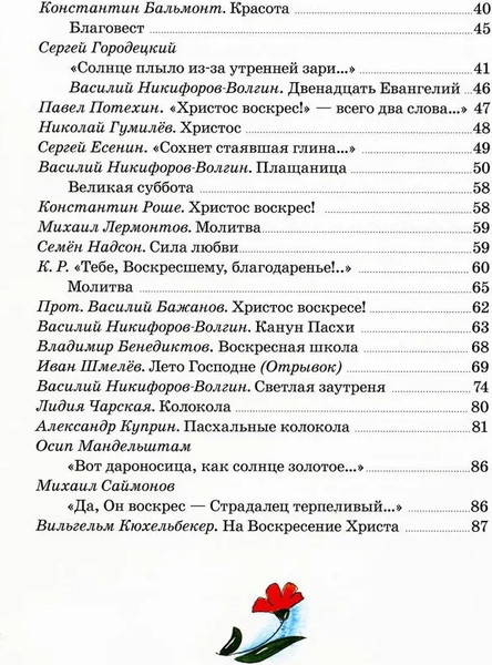 Изображение товара Книга Никея Пасхальная книга для детей: Рассказы и стихи (Стрыгина Т.)