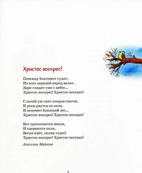 Изображение товара Книга Никея Пасхальная книга для детей: Рассказы и стихи (Стрыгина Т.)