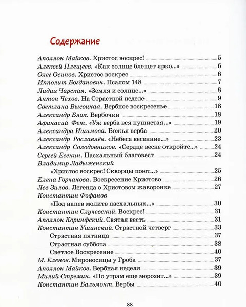 Изображение товара Книга Никея Пасхальная книга для детей: Рассказы и стихи (Стрыгина Т.)