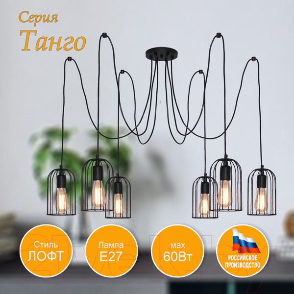 Изображение товара Люстра Элетех Танго 161 НСБ 01-6х60-104 Е27 / 1005405019 (черный муар)