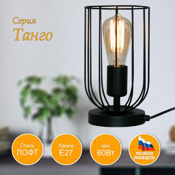 Изображение товара Прикроватная лампа Элетех Танго ННБ 63-60-008 / 1005405020 (черный муар)