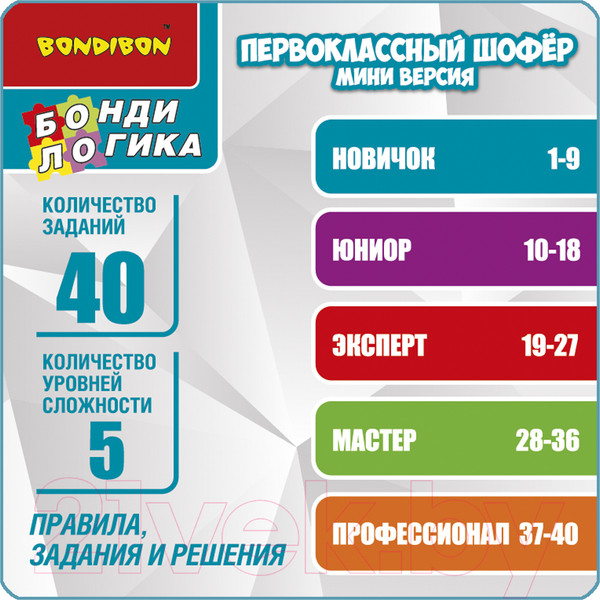 Изображение товара Развивающий игровой набор Bondibon Первоклассный шофер / ВВ5906