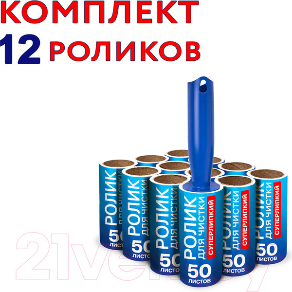 Изображение товара Ролик для чистки одежды Laima 608385 со сменными блоками (12x50л)