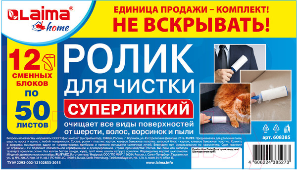 Изображение товара Ролик для чистки одежды Laima 608385 со сменными блоками (12x50л)