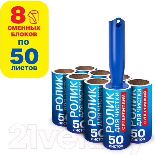 Изображение товара Ролик для чистки одежды Laima 608384 со сменными блоками (8x50л)