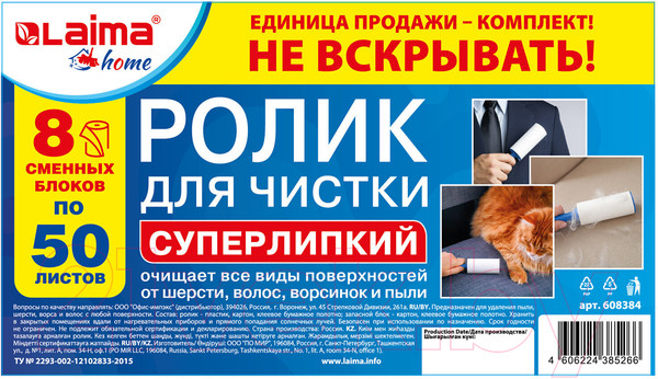 Изображение товара Ролик для чистки одежды Laima 608384 со сменными блоками (8x50л)