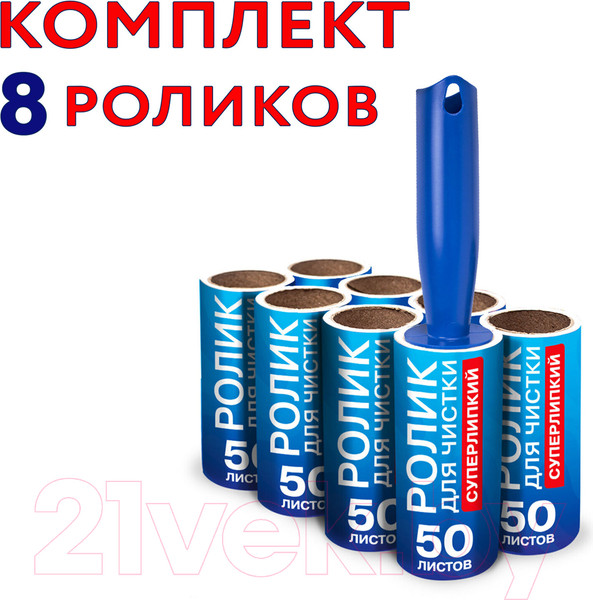 Изображение товара Ролик для чистки одежды Laima 608384 со сменными блоками (8x50л)