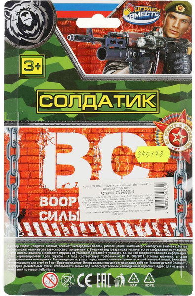 Изображение товара Фигурка игровая Играем вместе Солдатик с оружием Военный / ZY1249998-R
