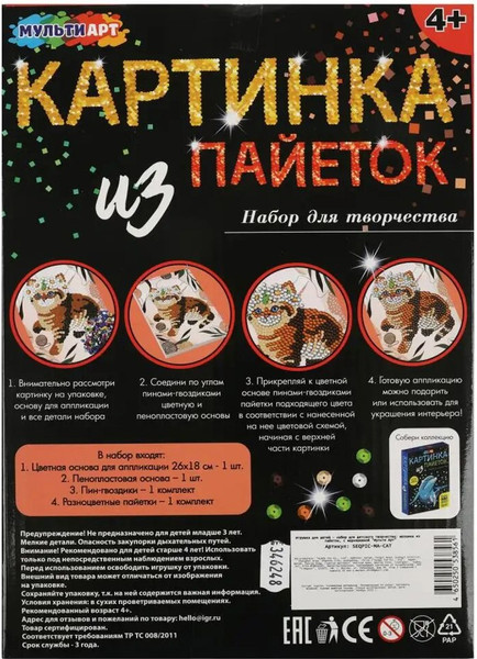 Изображение товара Набор для творчества MultiArt Картина из пайеток с гвоздиками. Котенок / SEQPIC-MA-CAT