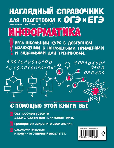 Изображение товара Учебное пособие Эксмо Информатика, мягкая обложка (Тимофеева Елена)