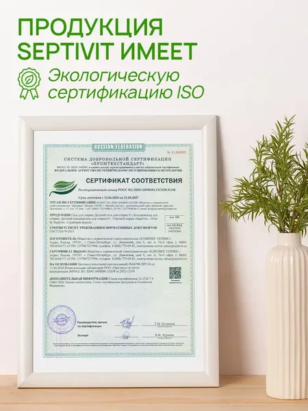 Изображение товара Гель для стирки Septivit Миндальное молочко (5л)