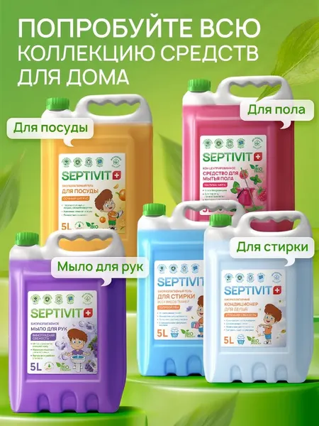 Изображение товара Гель для стирки Septivit Миндальное молочко (5л)