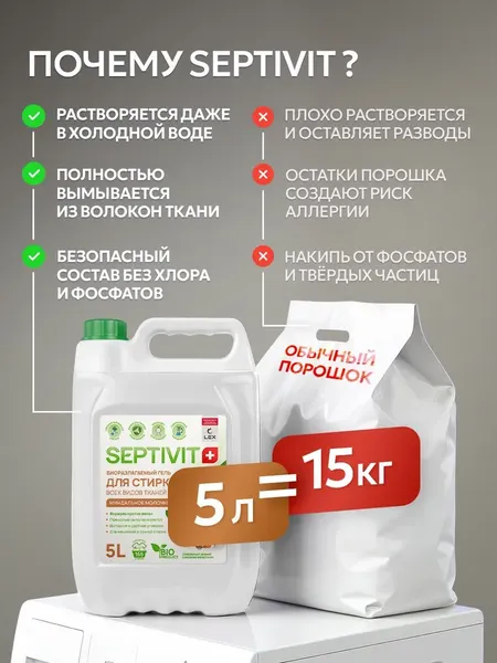 Изображение товара Гель для стирки Septivit Миндальное молочко (5л)