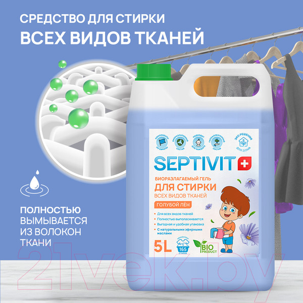 Изображение товара Гель для стирки Septivit Все Виды Тканей Голубой лен (5л)