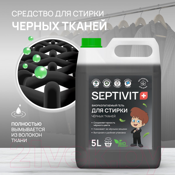 Изображение товара Гель для стирки Septivit Черные ткани (5л)