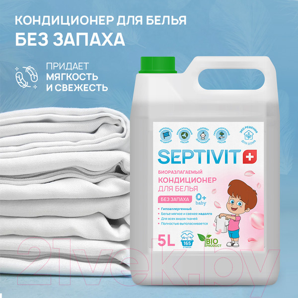 Изображение товара Кондиционер для белья Septivit Мягкость и свежесть (5л)
