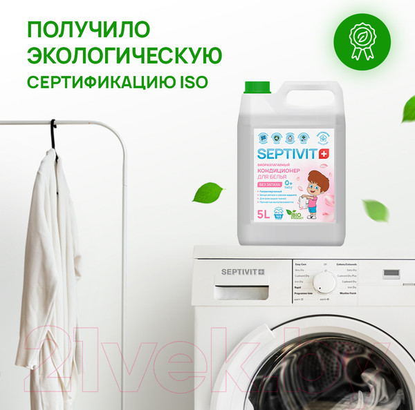 Изображение товара Кондиционер для белья Septivit Мягкость и свежесть (5л)