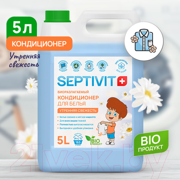 Изображение товара Кондиционер для белья Septivit Утренняя свежесть (5л)
