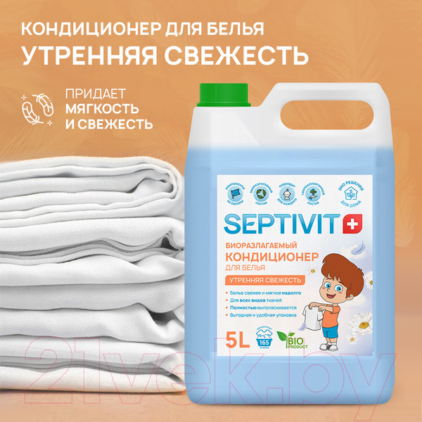 Изображение товара Кондиционер для белья Septivit Утренняя свежесть (5л)