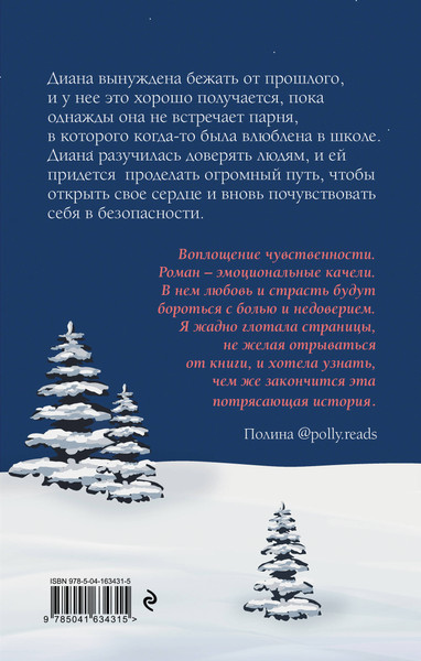 Изображение товара Книга Эксмо Доверься (Вечная Ольга)