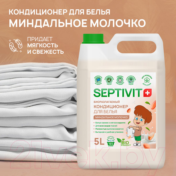Изображение товара Кондиционер для белья Septivit Миндальное Молочко (5л)