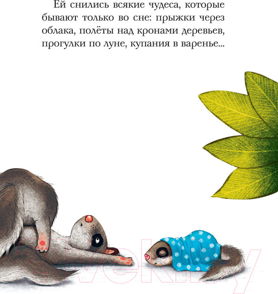 Изображение товара Книга Эксмо История маленькой сони, которая никак не просыпалась (Больманн С.)