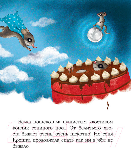 Изображение товара Книга Эксмо История маленькой сони, которая никак не просыпалась (Больманн С.)