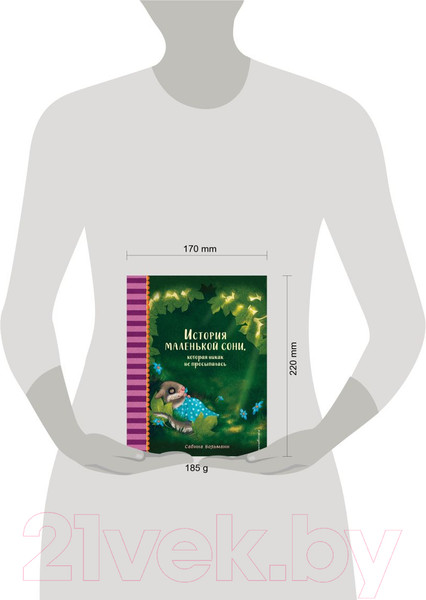 Изображение товара Книга Эксмо История маленькой сони, которая никак не просыпалась (Больманн С.)