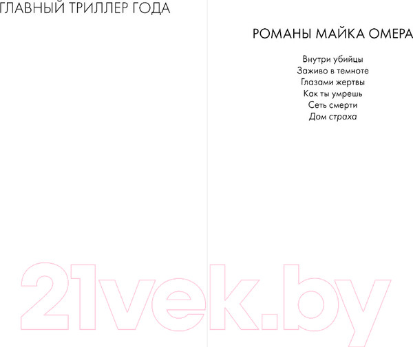 Изображение товара Книга Эксмо Дом страха (Омер М.)