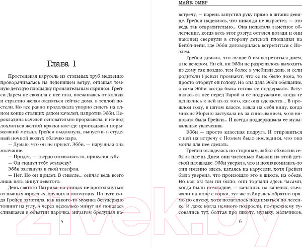 Изображение товара Книга Эксмо Дом страха (Омер М.)