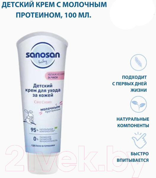 Изображение товара Крем детский Sanosan Для ухода за кожей с молочным протеином / 40891090 (100мл)