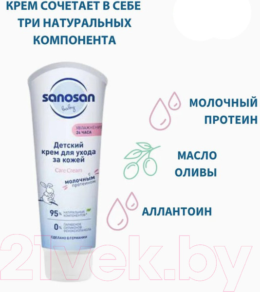 Изображение товара Крем детский Sanosan Для ухода за кожей с молочным протеином / 40891090 (100мл)