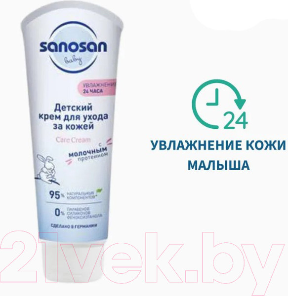 Изображение товара Крем детский Sanosan Для ухода за кожей с молочным протеином / 40891090 (100мл)