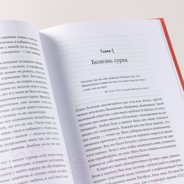 Изображение товара Книга Альпина Яд материнской любви (Ярмолович О.)