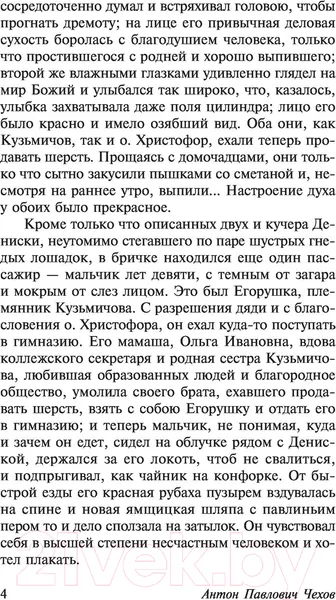 Изображение товара Художественная книга АСТ Степь (Чехов А.П.)