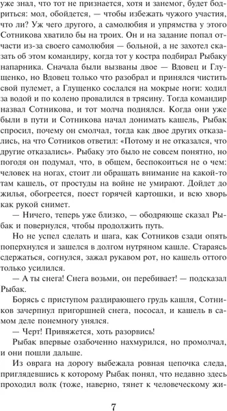 Изображение товара Художественная книга АСТ Сотников. Дожить до рассвета. Школьное чтение, твердая обложка (Быков Василь)