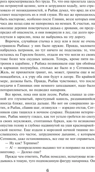 Изображение товара Художественная книга АСТ Сотников. Дожить до рассвета. Школьное чтение, твердая обложка (Быков Василь)