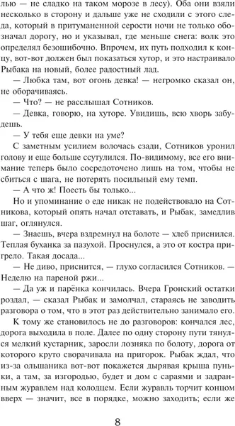 Изображение товара Художественная книга АСТ Сотников. Дожить до рассвета. Школьное чтение, твердая обложка (Быков Василь)