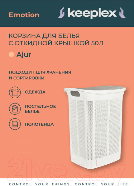 Изображение товара Корзина для белья Keeplex Ajur / KL410111048 (белый)