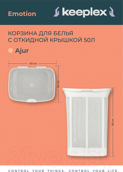 Изображение товара Корзина для белья Keeplex Ajur / KL410111048 (белый)