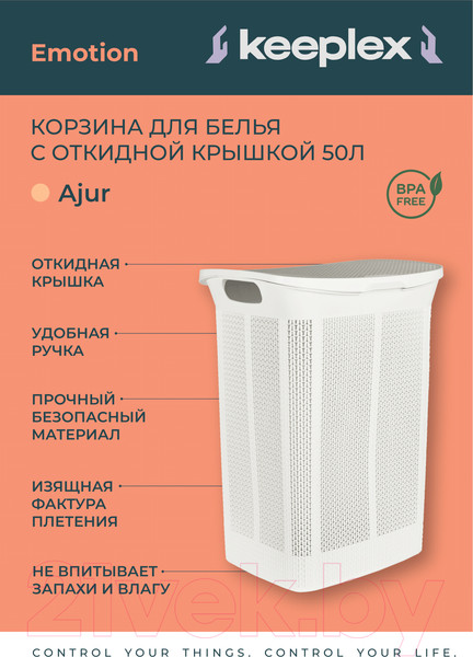 Изображение товара Корзина для белья Keeplex Ajur / KL410111048 (белый)