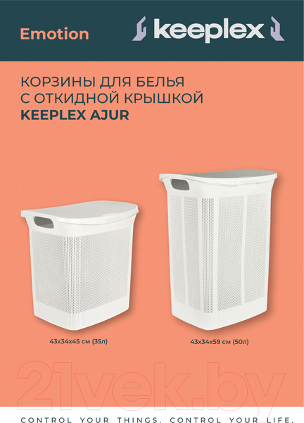 Изображение товара Корзина для белья Keeplex Ajur / KL410111048 (белый)