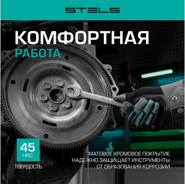 Изображение товара Набор ключей Stels 15423