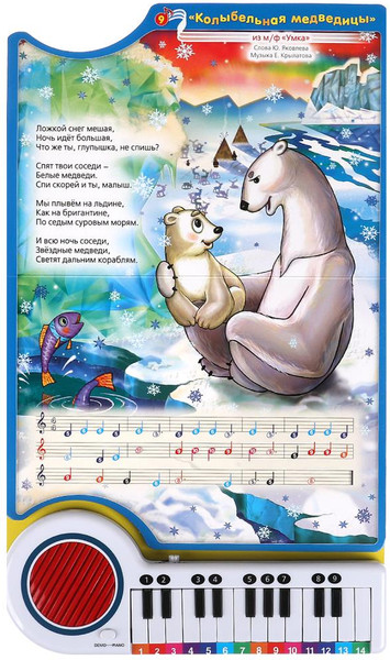 Изображение товара Музыкальная книга Умка Книга-пианино. 10 песен. Союзмультфильм, твердая обложка