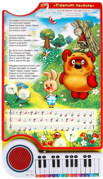 Изображение товара Музыкальная книга Умка Книга-пианино. 10 песен. Союзмультфильм, твердая обложка