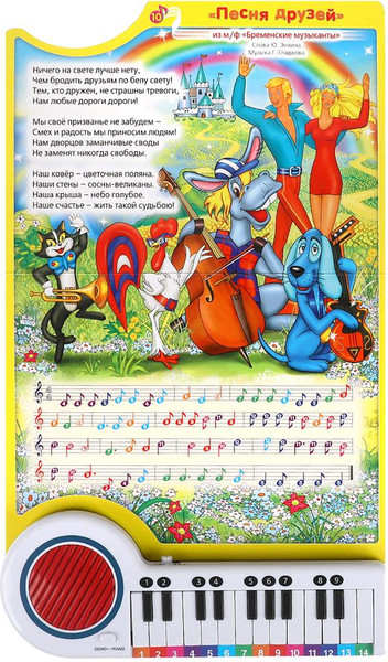 Изображение товара Музыкальная книга Умка Книга-пианино. 10 песен. Союзмультфильм, твердая обложка
